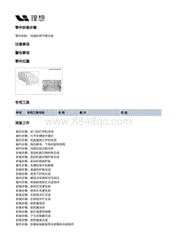 W01-W01-整车热管理-空调管路装置-压缩机排气管总成