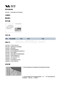 W01-W01-开闭件-前舱盖附件总成装置-发动机盖锁内扣手安装底座