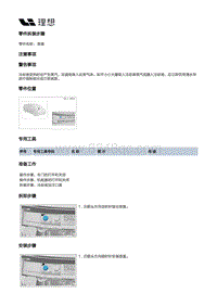 W01-W01-整车热管理-暖风加热管路装置-壶盖