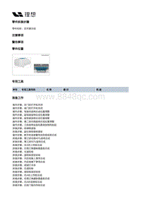 W01-W01-外饰-天窗总成装置-后天窗总成