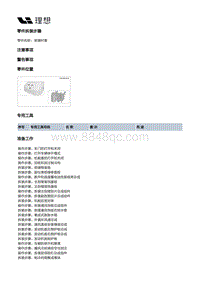 W01-W01-整车热管理-制冷剂侧集成模块-耐磨衬套