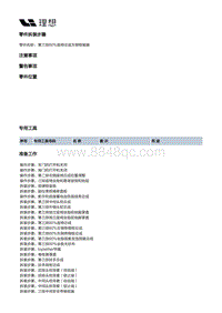 W01-W01-座椅-第三排座椅装置-第三排座椅骨架部件-第三排60 座椅总成左侧吸振器