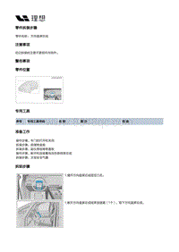 W01-W01-智能空间-显示器装置-方向盘屏总成