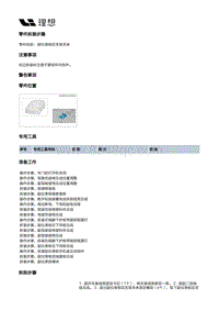 W01-W01-内饰-副仪表板装置-副仪表板总成部件-副仪表板后支架本体