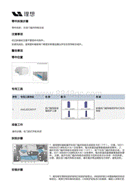 W01-W01-内饰-立柱门槛内饰板装置-左侧围内饰板部件-左后门槛内饰板总成