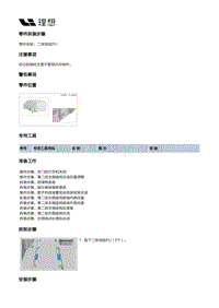 W01-W01-内饰-地毯总成装置-二排地毯PU