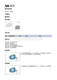 W01-W01-外饰-外后视镜总成装置-左外后视镜总成-左镜圈