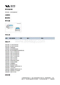 W01-W01-外饰-前后风挡装置-后风挡玻璃总成