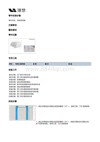 W01-W01-座椅-第二排左侧座椅装置-第二排左侧座椅本体部件-线束盒端盖