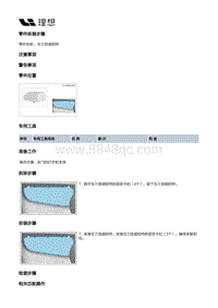 W01-W01-开闭件-固定玻璃总成装置-左三排遮阳帘