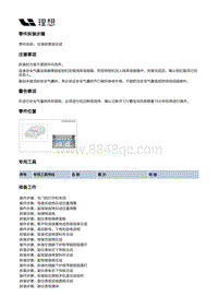 W01-W01-内饰-管梁总成装置-仪表板管梁总成