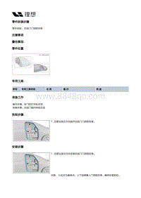 W01-W01-开闭件-右前门附件总成装置-右前门密封件部件-左前门门洞密封条