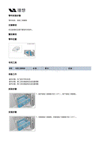 W01-W01-内饰-地毯总成装置-地毯二排脚垫