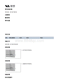 W01-W01-开闭件-右滑门附件装置-右后门玻璃及堵盖部件-滑门前下缓冲块