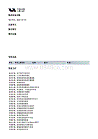 W01-W01-内饰-隔热垫总成装置-固定卡扣卡环