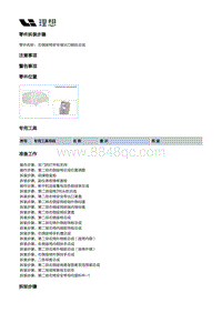 W01-W01-座椅-第二排右侧座椅装置-第二排右侧座椅骨架附件-右侧座椅安全袋出口钢丝总成