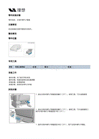 W01-W01-座椅-驾驶员座椅装置-驾驶员座椅本体部件-主驾外侧PLP罩盖