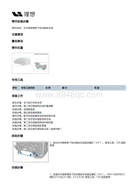 W01-W01-座椅-第二排左侧座椅装置-第二排左侧座椅骨架附件-左内侧旁侧板下挂点钢丝总成