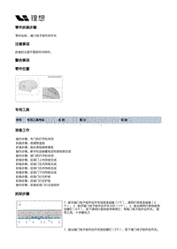 W01-W01-灯具-灯具装置-后部灯部件-尾门电子锁开启开关