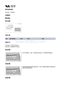 W01-W01-内饰-车辆识别代号标牌装置-电机铭牌