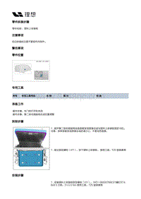 W01-W01-座椅-第二排右侧座椅装置-第二排右侧座椅本体部件-塑料上安装板