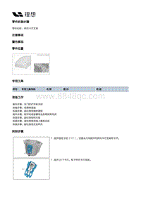 W01-W01-内饰-副仪表板装置-副仪表板后端上盖板本体部件-杯托卡爪支架