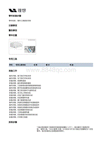 W01-W01-底盘-随车工具及附件装置-随车工具固定支架