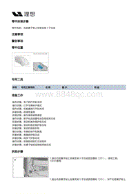 W01-W01-车身-车身装置-机舱纵梁部件-右前翼子板上安装支架Ⅰ子总成