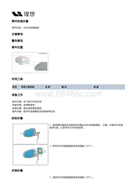 W01-W01-外饰-外后视镜总成装置-左外后视镜总成-左外后视镜镜面