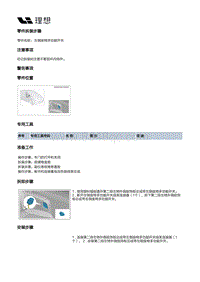 W01-W01-座椅-第二排左侧座椅装置-第二排左侧座椅本体部件-左侧座椅多功能开关