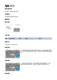 W01-W01-智能空间-显示器装置-内后视镜上罩壳总成