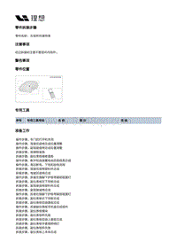 W01-W01-内饰-副仪表板装置-副仪表板本体分总成部件-左前杯托装饰条