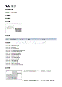 W01-W01-开闭件-左滑门附件装置-左后门玻璃及堵盖部件-左后门后导轨