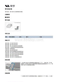 W01-W01-座椅-第三排座椅装置-第三排座椅总成部件-第三排60 左侧旁侧板内罩盖