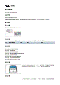 W01-W01-内饰-副仪表板装置-副仪表板后端上盖板本体部件-后空调面板总成