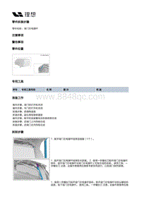 W01-W01-开闭件-背门附件总成装置-背门左电撑杆