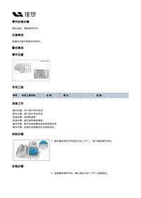 W01-W01-电器附件-开关装置-悬架调节开关