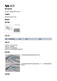 W01-W01-电器附件-门窗开关装置-副驾驶玻璃升降开关总成