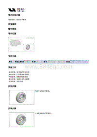 W01-W01-底盘-车轮装置-粘贴式平衡块