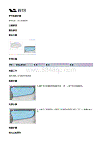 W01-W01-开闭件-固定玻璃总成装置-右三排遮阳帘