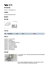 W01-W01-电器附件-开关装置-左侧电动滑移门开关