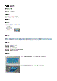 W01-W01-智能空间-显示器装置-二排屏总成