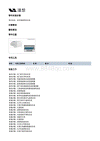 W01-W01-外饰-天窗总成装置-前天窗遮阳帘总成