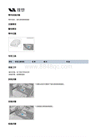 W01-W01-内饰-副仪表板装置-副仪表板总成部件-副仪表板维修盖板