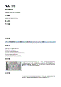 W01-W01-内饰-副仪表板装置-副仪表板总成部件-副仪表板手套箱照明灯