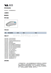 W01-W01-开闭件-固定玻璃总成装置-左后侧窗玻璃总成