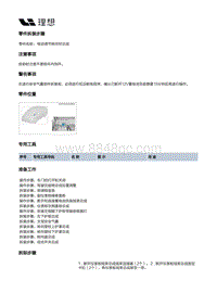 W01-W01-底盘-转向装置-电动调节转向柱总成