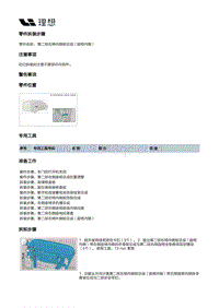 W01-W01-座椅-第二排右侧座椅装置-第二排右侧座椅本体部件-第二排右椅内侧板总成（座椅内侧）