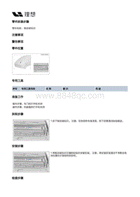 W01-W01-内饰-车辆识别代号标牌装置-制动液标识