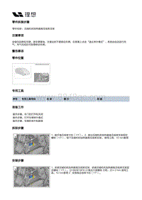 W01-W01-电源及信号分配-高压线束装置-压缩机和加热器高压线束支架